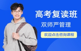 郑州高考复读班